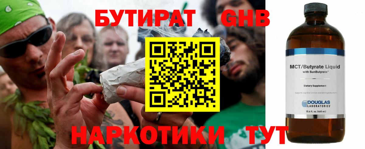 Североморск  Бутират BDO 33%  БУТИРАТ  Вход с VPN 