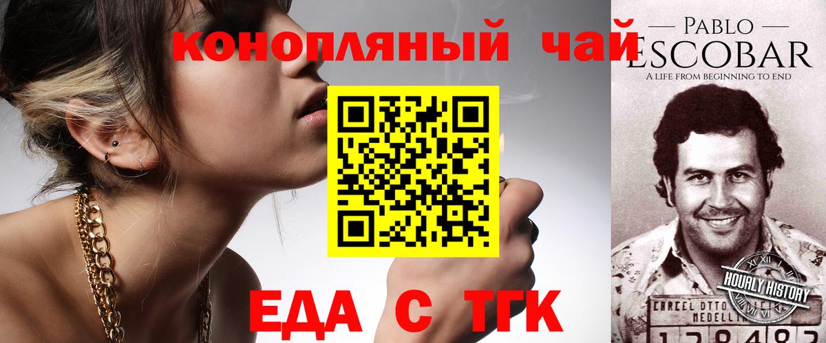 Еда ТГК конопля  Вход с VPN  Североморск 