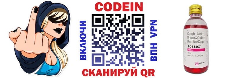 Codein напиток Lean (лин) Североморск