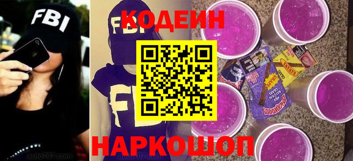 Североморск  Кодеиновый сироп Lean напиток Lean (лин)  Кодеиновый сироп Lean Purple Drank  Вход с VPN 