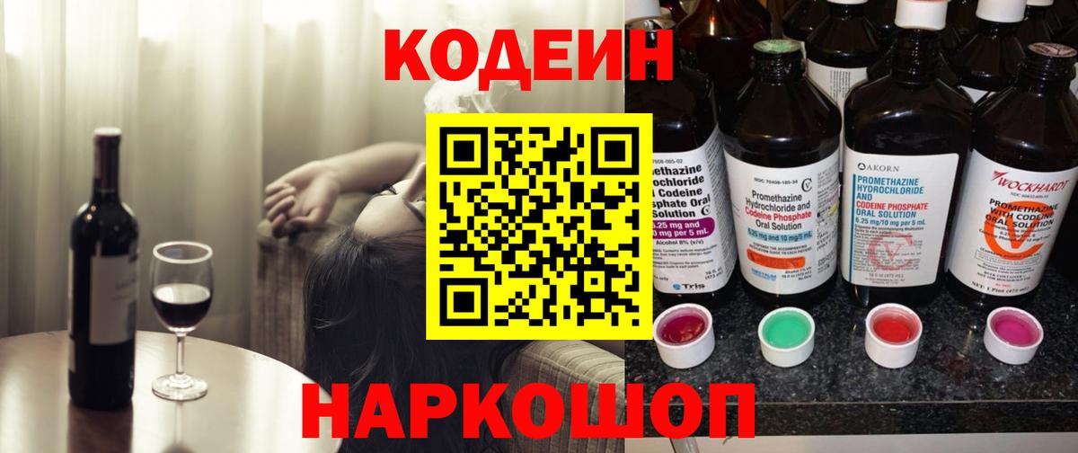 Codein Purple Drank Североморск
