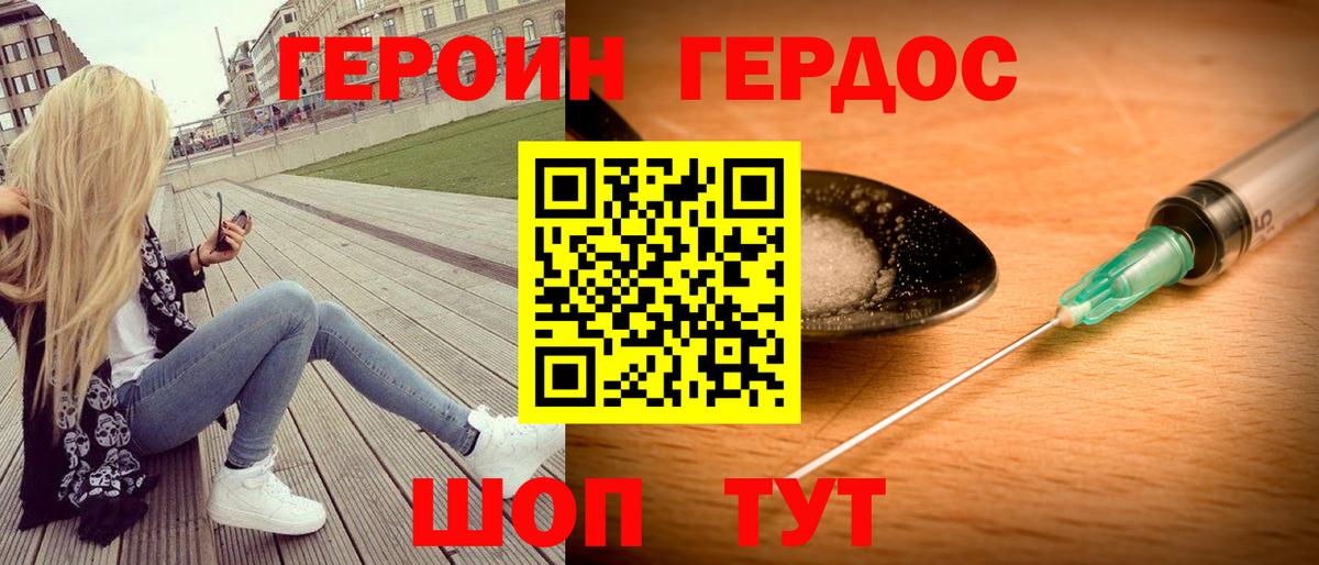 Героин афганец Североморск