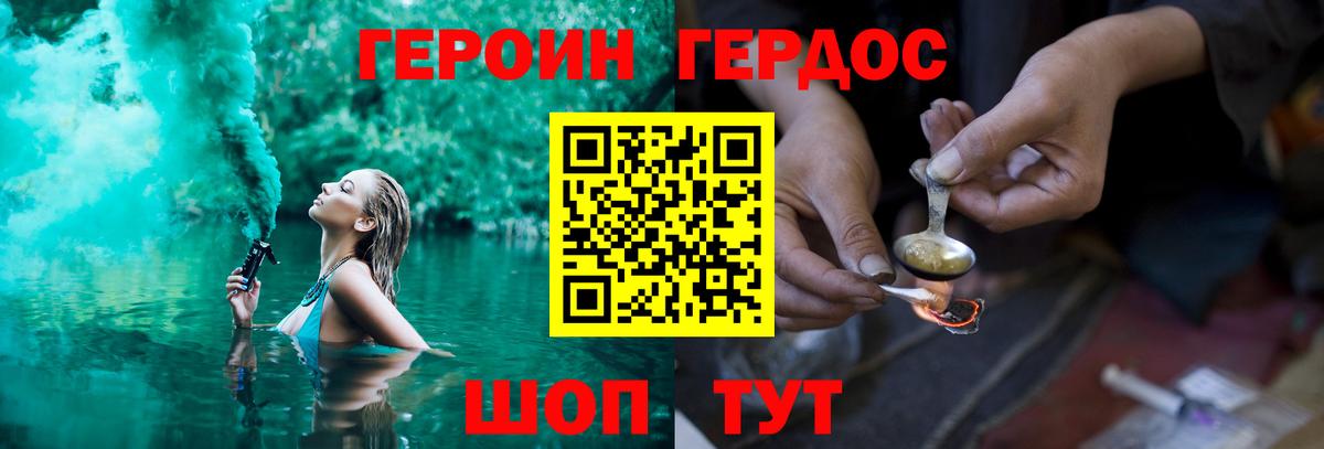 Североморск  ГЕРОИН  Вход с VPN  ГЕРОИН герыч 