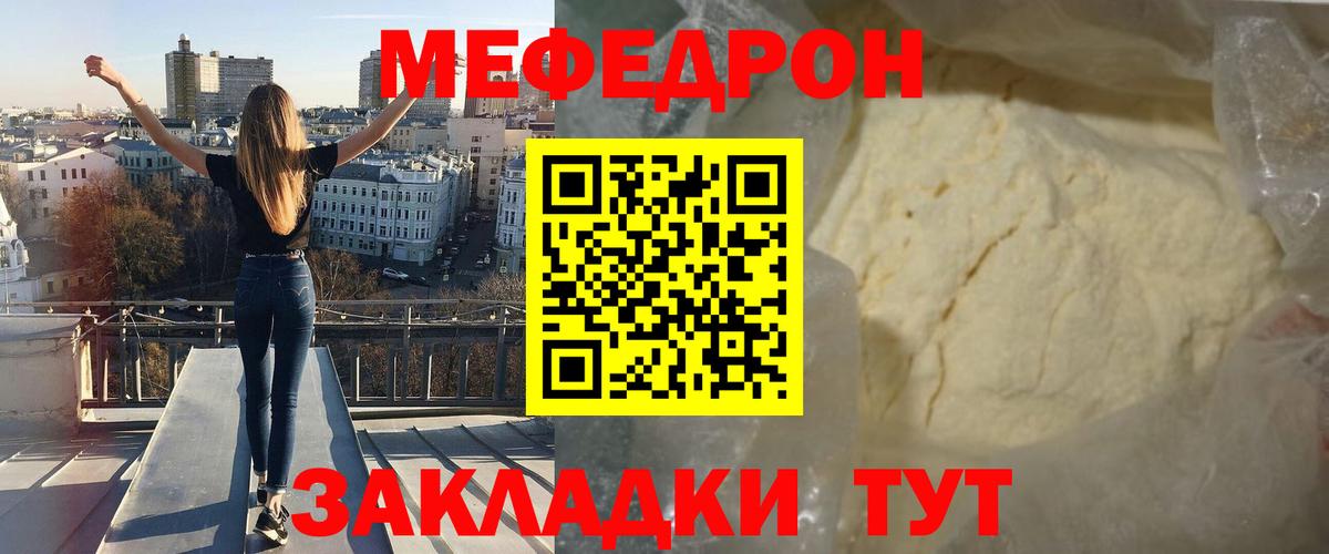 МЕФ  Вход с VPN  МЯУ-МЯУ mephedrone  Североморск  Меф мука 