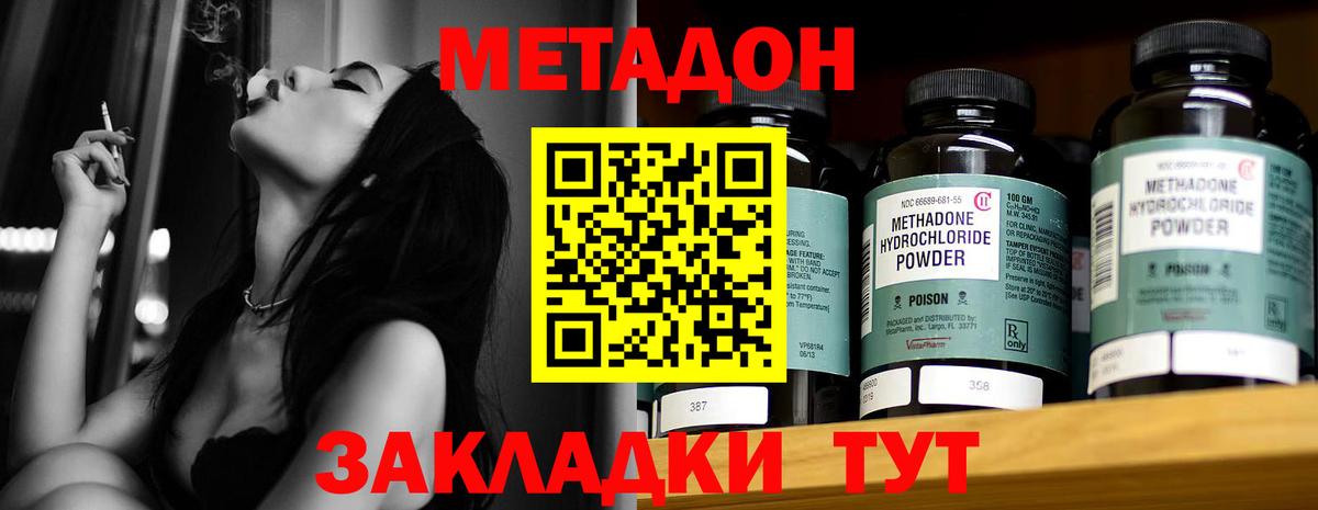 Метадон мёд Североморск