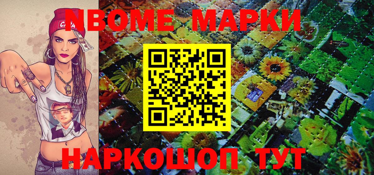 Марки N-bome  магазин продажи наркотиков  Марки 25I-NBOMe 1,5мг  Вход с VPN  Североморск  Марки 25I-NBOMe 1,5мг 